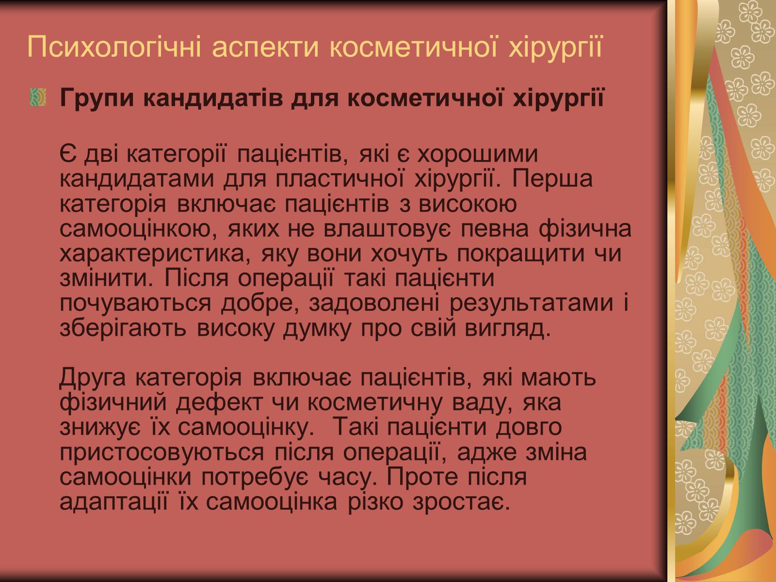 Презентація на тему «Моменти косметичної хірургії» - Слайд #31