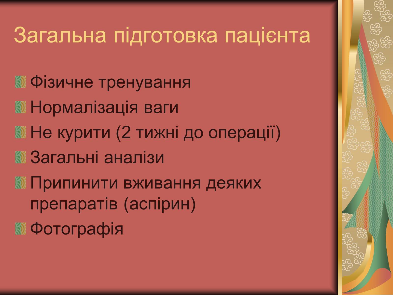 Презентація на тему «Моменти косметичної хірургії» - Слайд #37