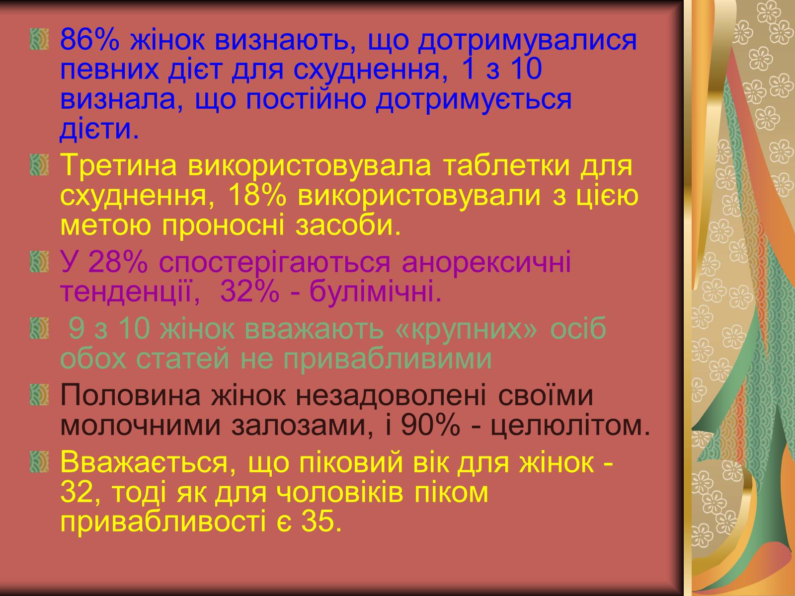 Презентація на тему «Моменти косметичної хірургії» - Слайд #4