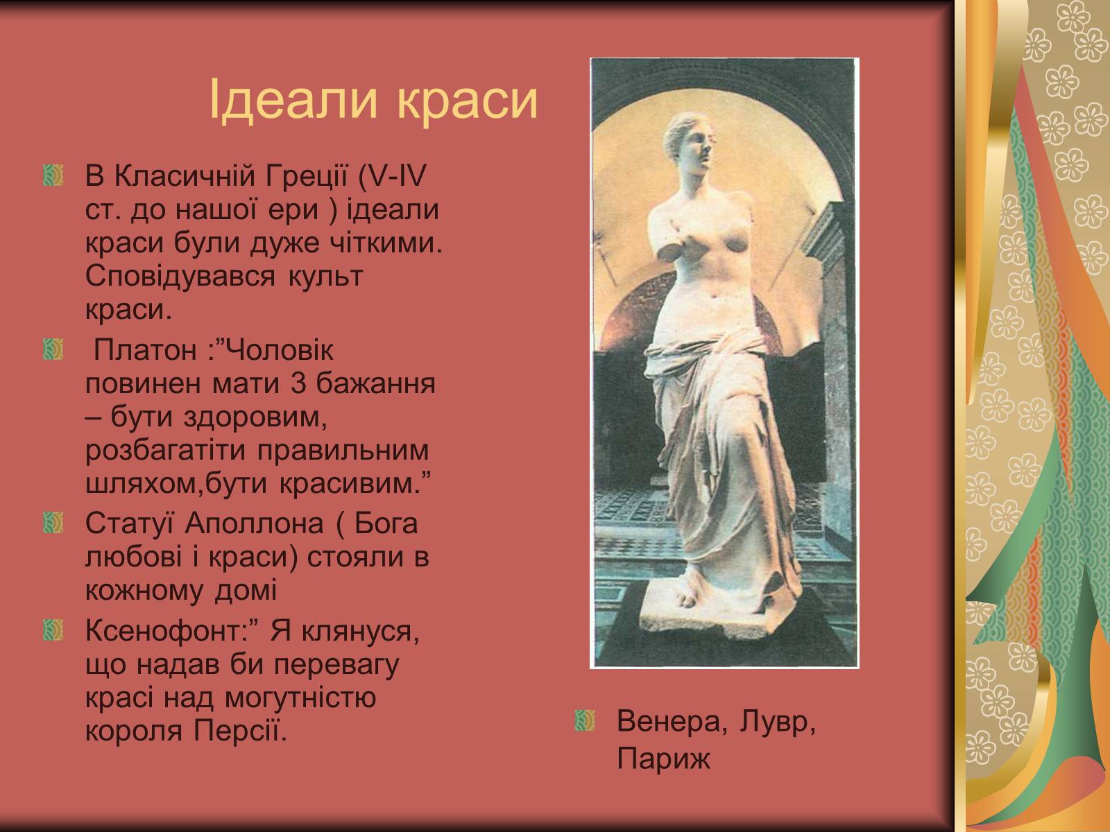 Презентація на тему «Моменти косметичної хірургії» - Слайд #7