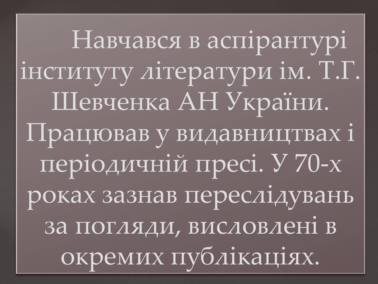 Презентація на тему «Дзюба Іван Михайлович» (варіант 2) - Слайд #3