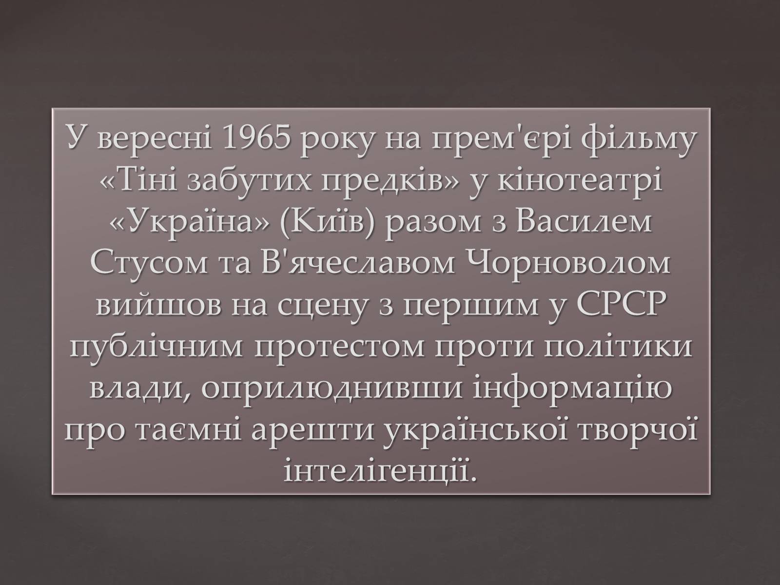 Презентація на тему «Дзюба Іван Михайлович» (варіант 2) - Слайд #4