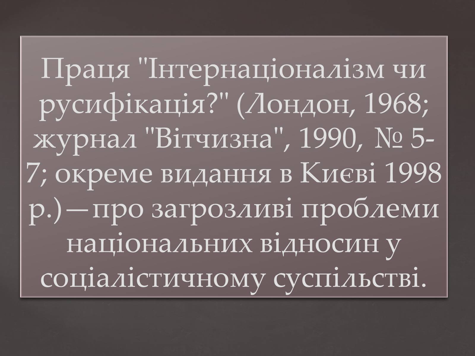 Презентація на тему «Дзюба Іван Михайлович» (варіант 2) - Слайд #5