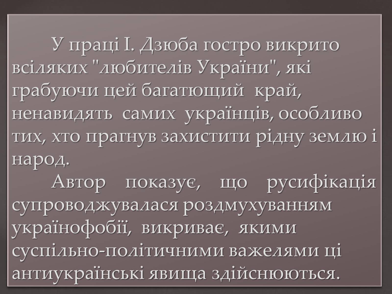 Презентація на тему «Дзюба Іван Михайлович» (варіант 2) - Слайд #6