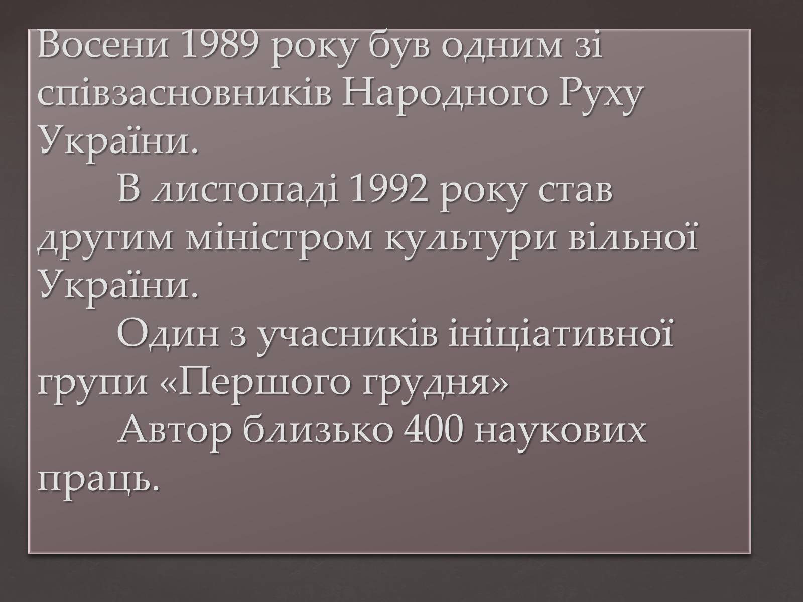 Презентація на тему «Дзюба Іван Михайлович» (варіант 2) - Слайд #7