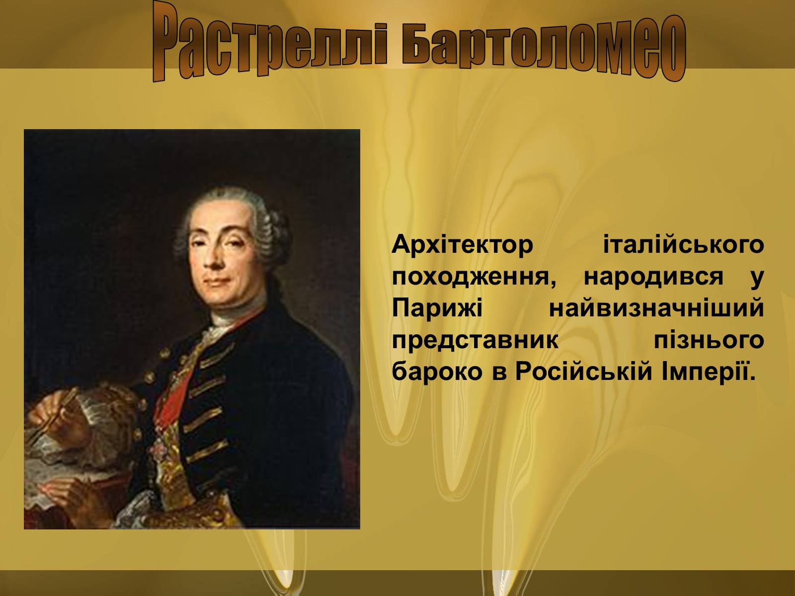 Презентація на тему «Бароко. Портрет доби» - Слайд #12