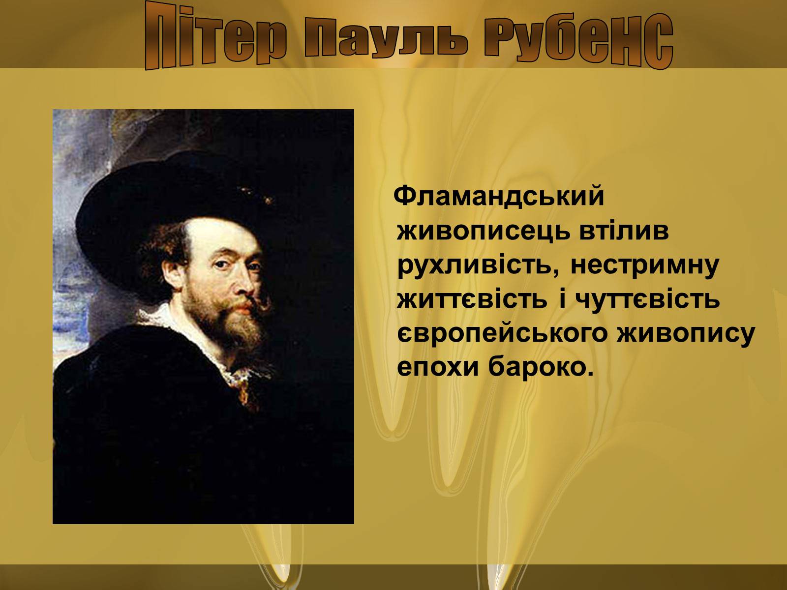 Презентація на тему «Бароко. Портрет доби» - Слайд #17