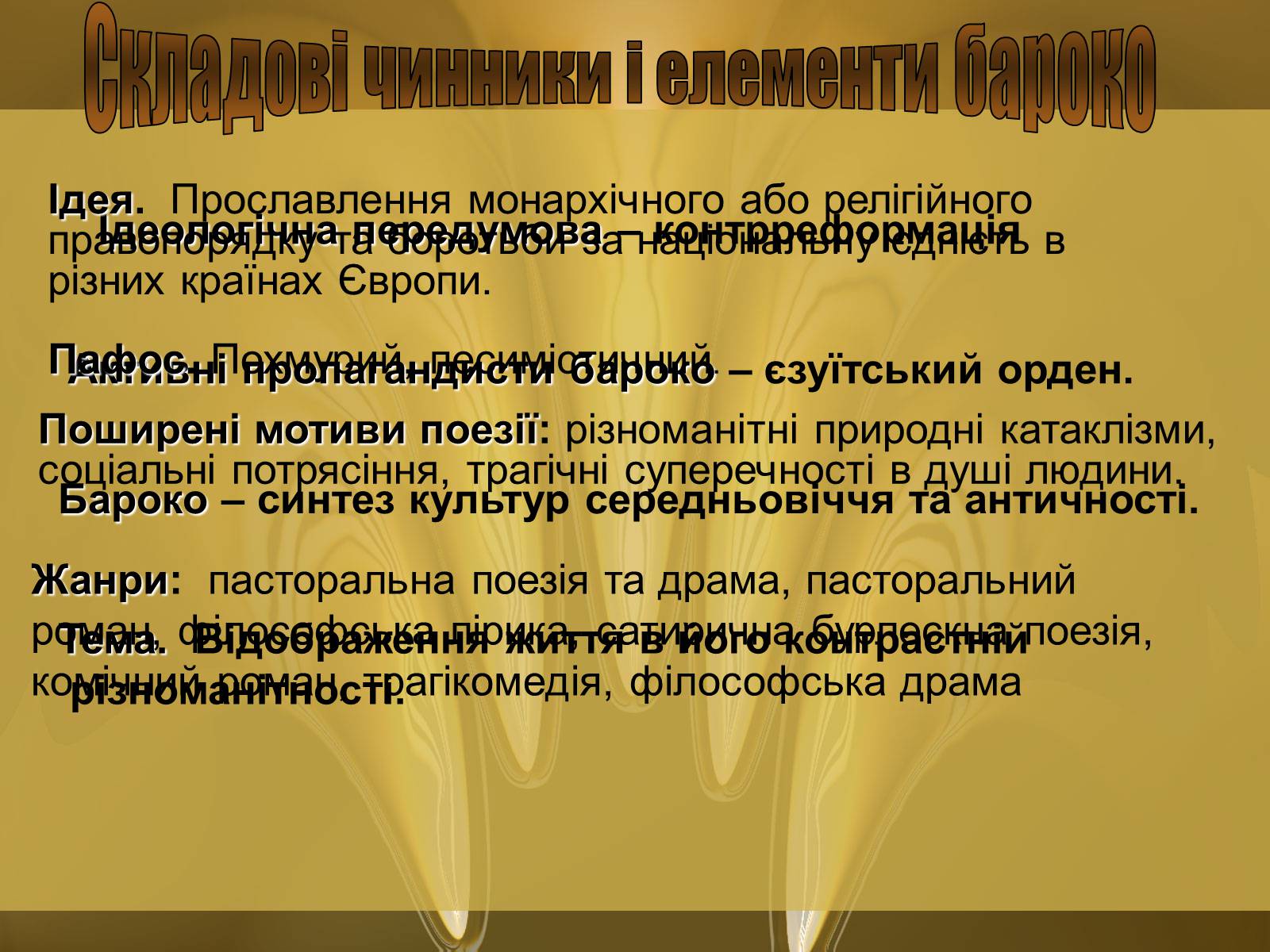 Презентація на тему «Бароко. Портрет доби» - Слайд #5