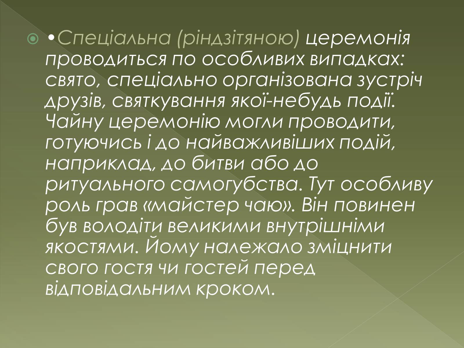 Презентація на тему «Чайна церемонія в Японії» - Слайд #6