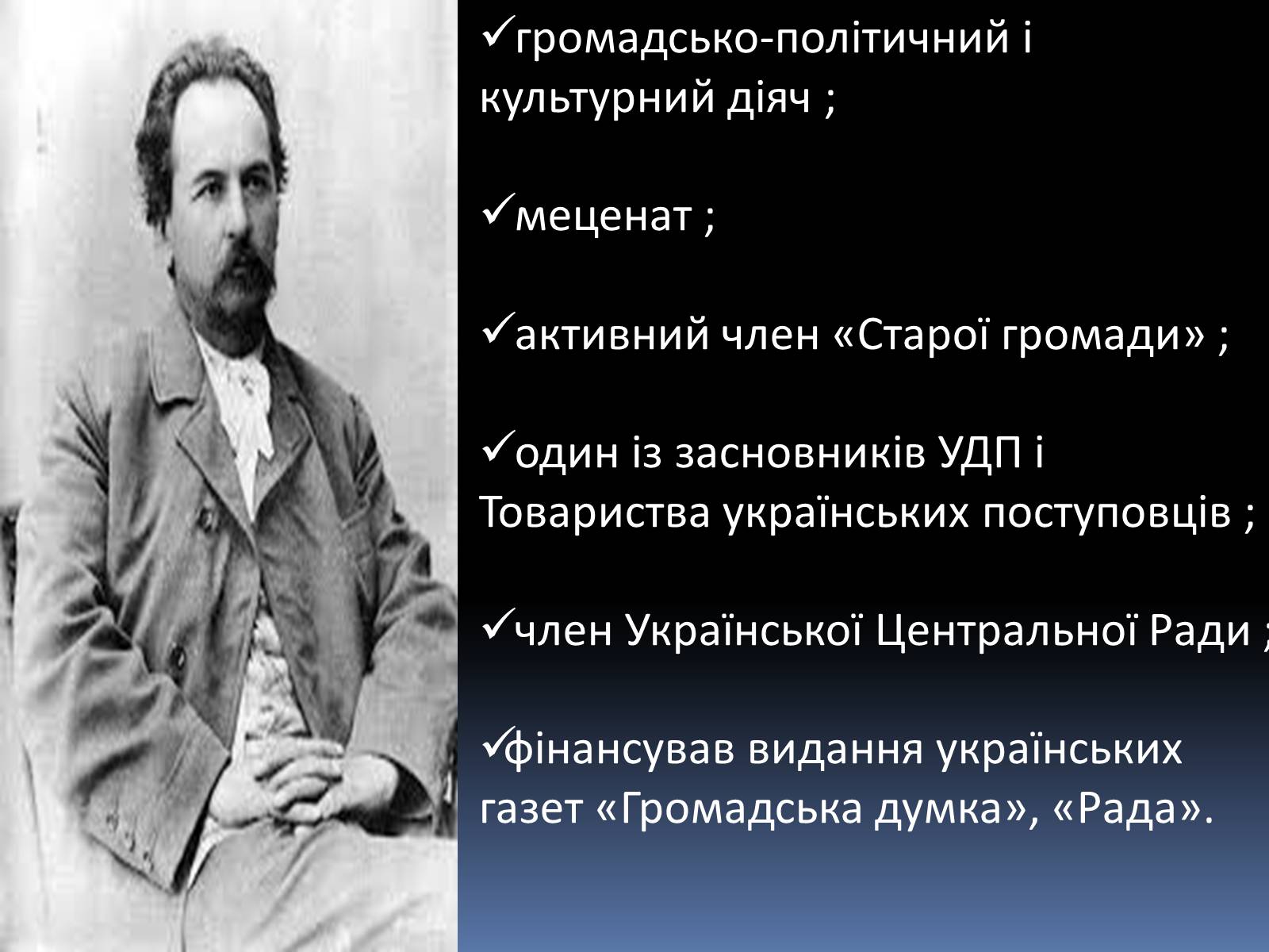 Презентація на тему «Чикаленко Євген Харламович» (варіант 1) - Слайд #2