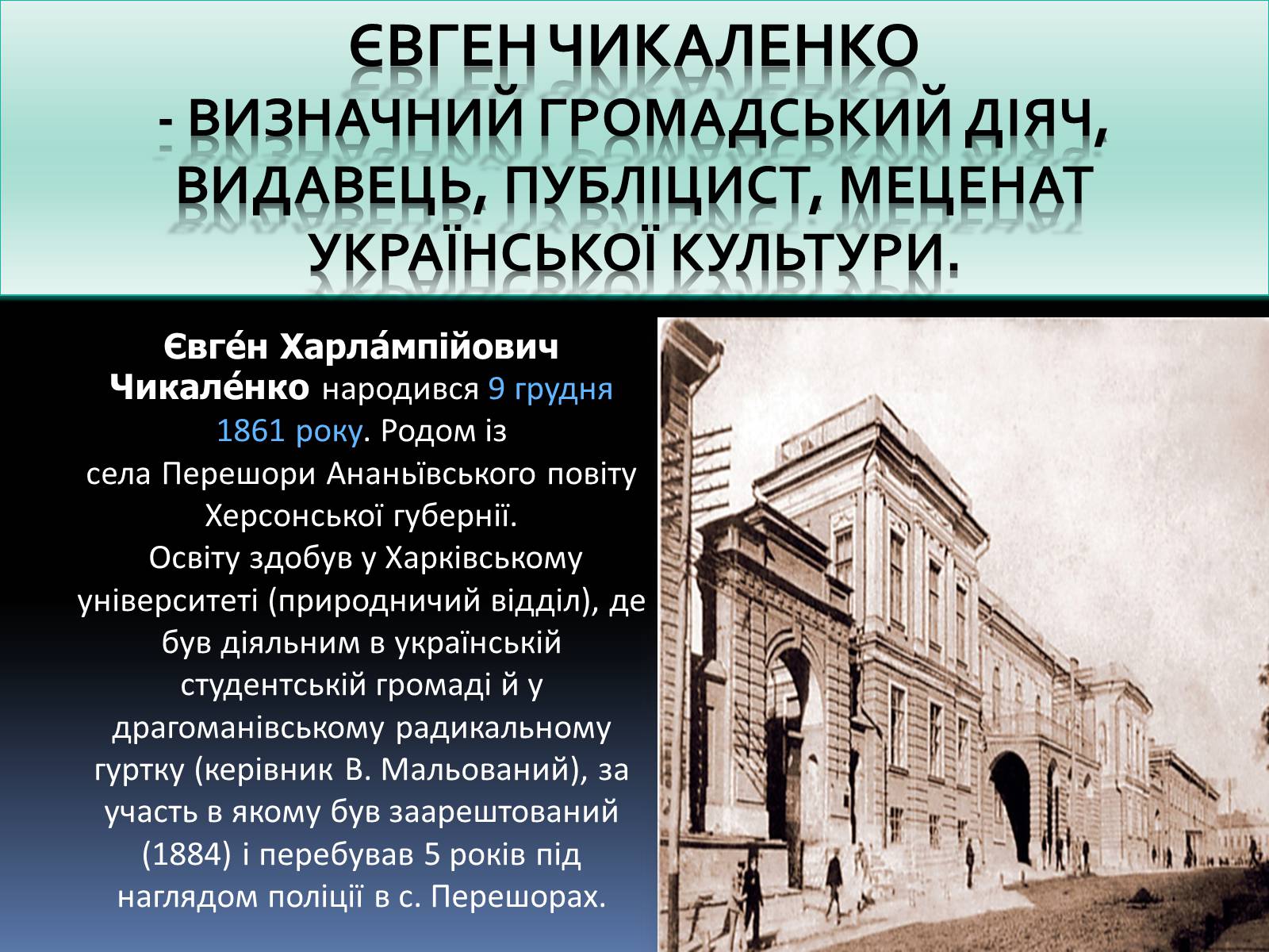 Презентація на тему «Чикаленко Євген Харламович» (варіант 1) - Слайд #3