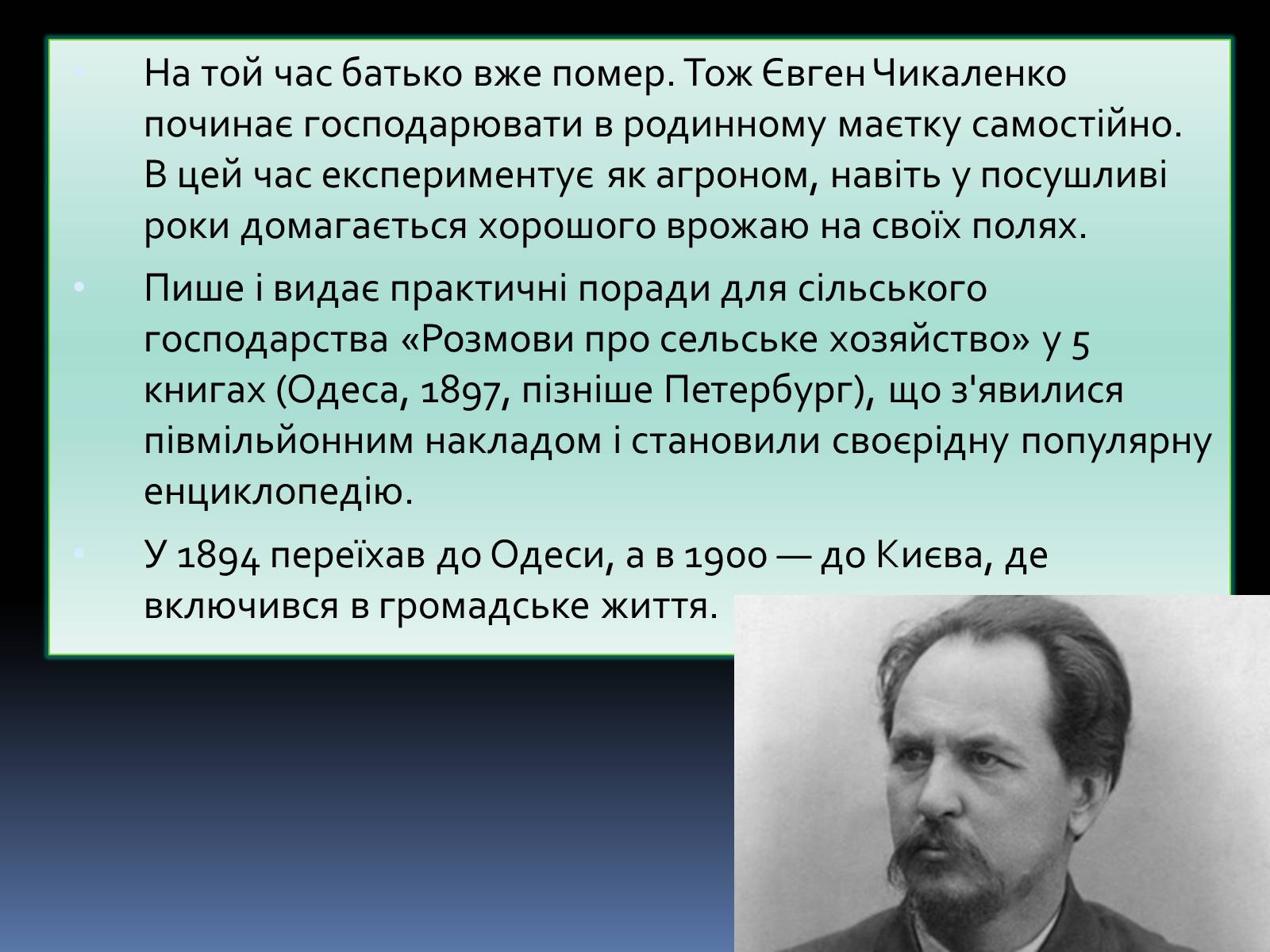 Презентація на тему «Чикаленко Євген Харламович» (варіант 1) - Слайд #4