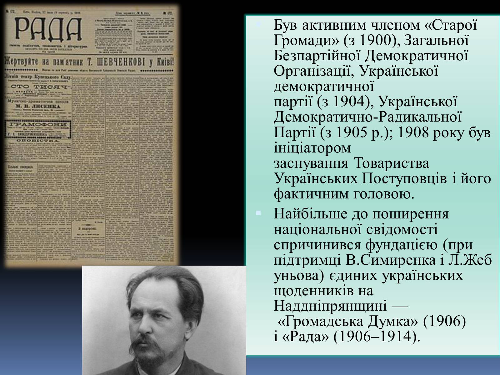 Презентація на тему «Чикаленко Євген Харламович» (варіант 1) - Слайд #6