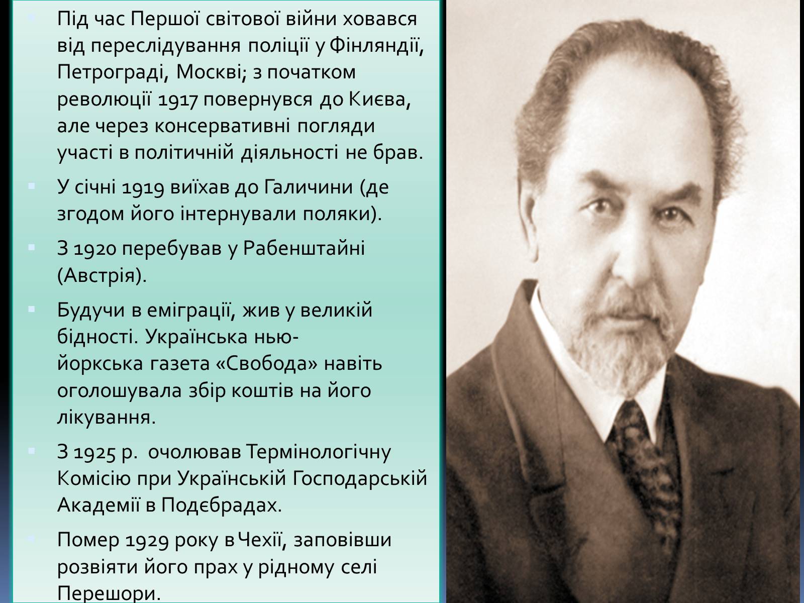 Презентація на тему «Чикаленко Євген Харламович» (варіант 1) - Слайд #7