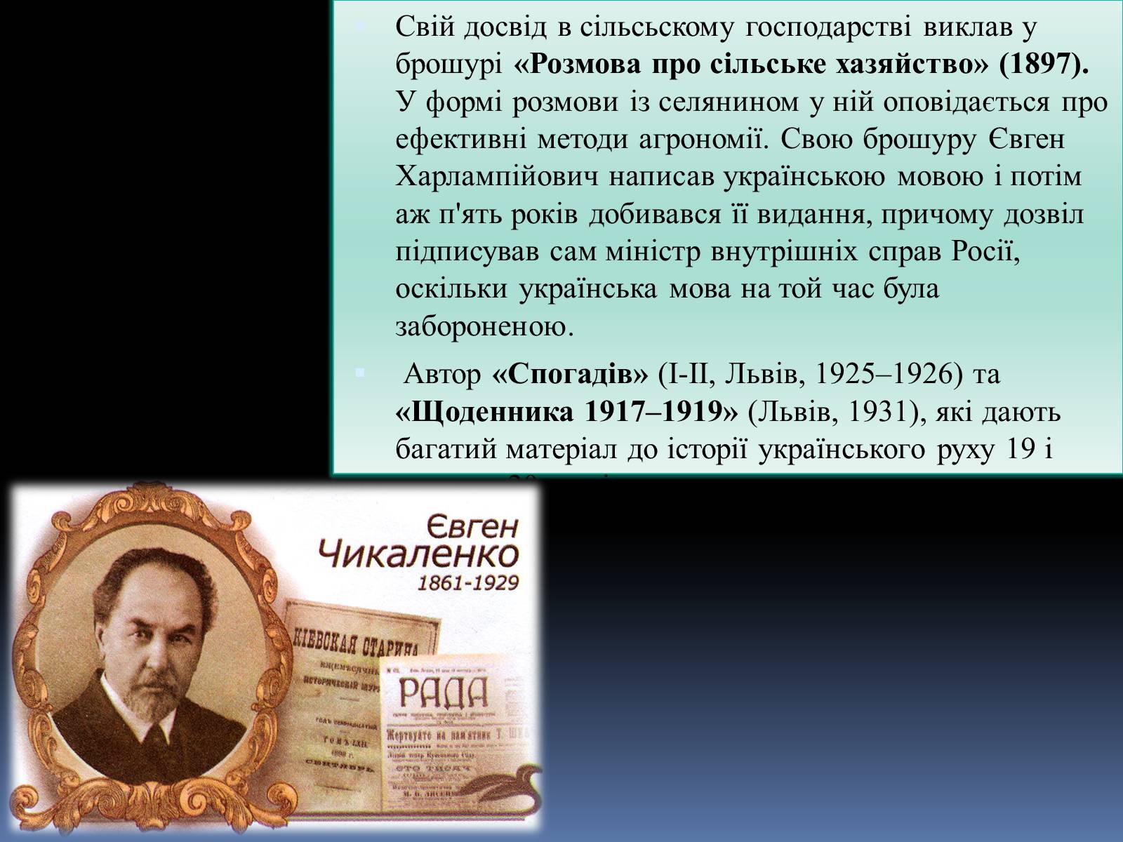 Презентація на тему «Чикаленко Євген Харламович» (варіант 1) - Слайд #8