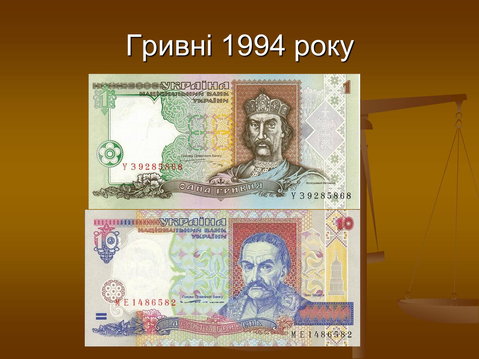 Презентація на тему «Історія виникнення гривні» - Слайд #10