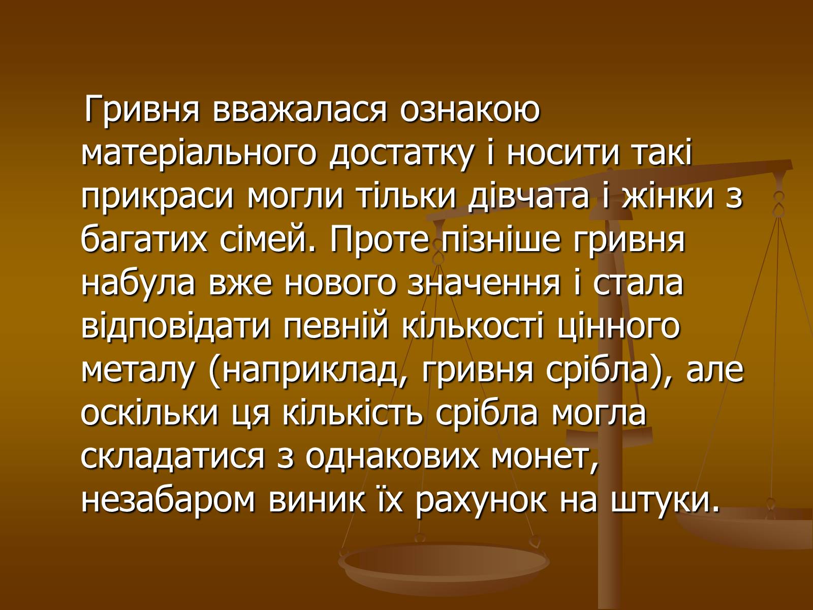 Презентація на тему «Історія виникнення гривні» - Слайд #3