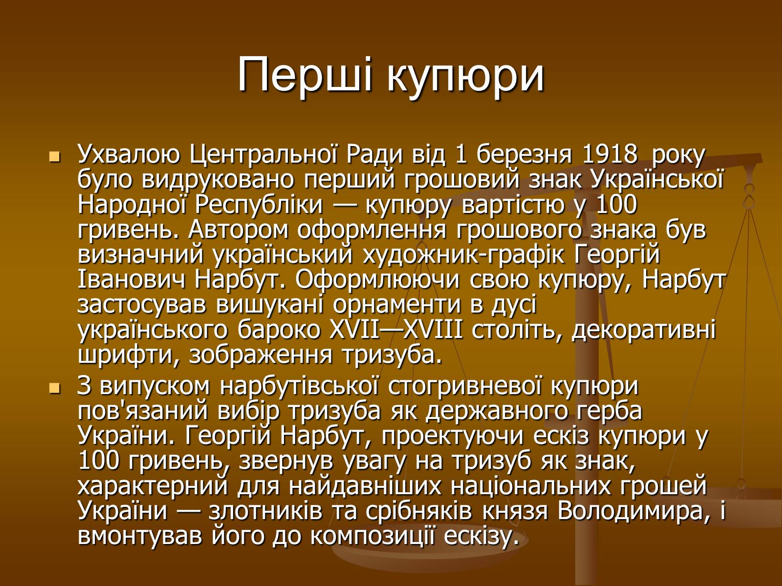 Презентація на тему «Історія виникнення гривні» - Слайд #4