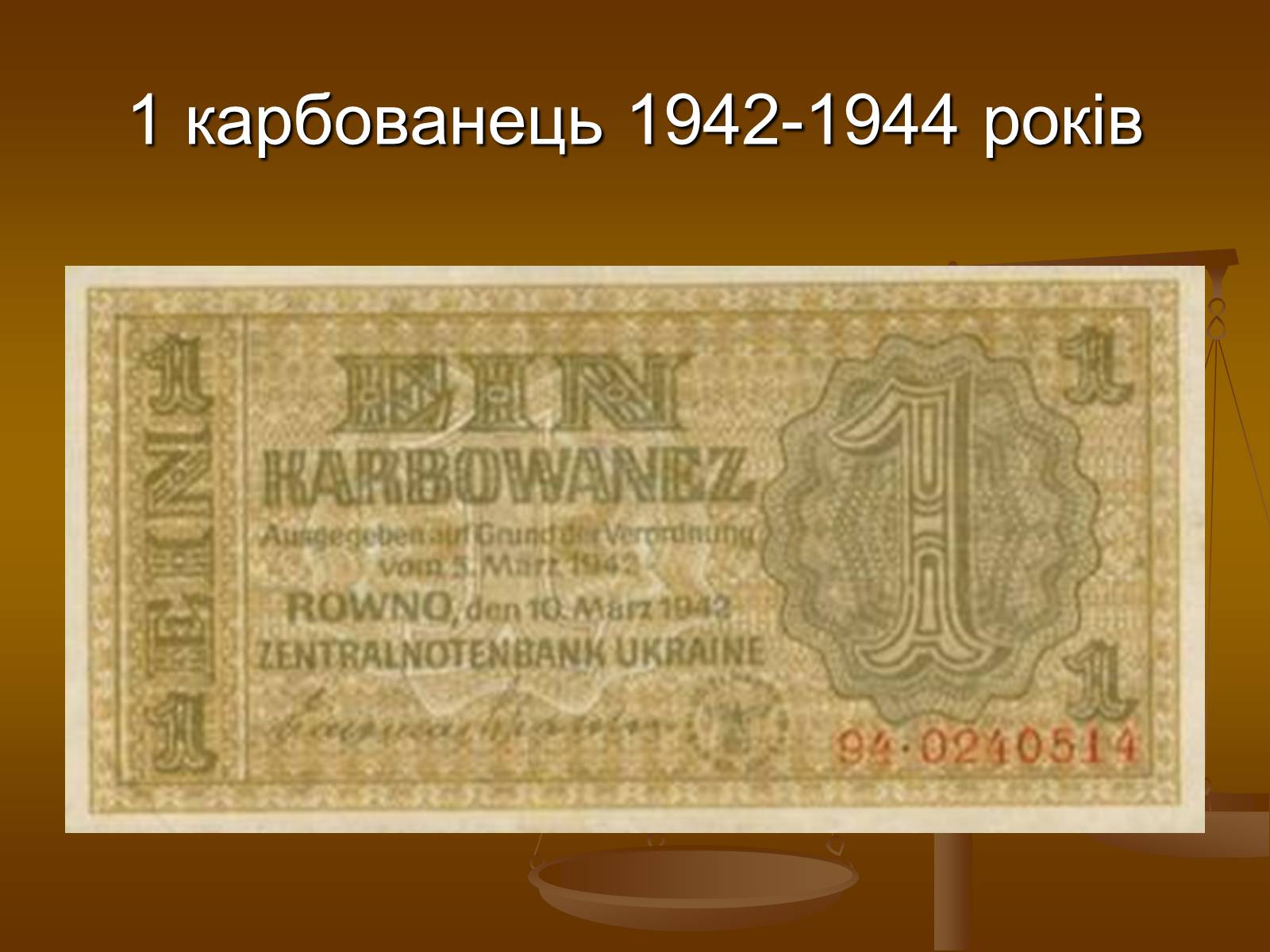 Презентація на тему «Історія виникнення гривні» - Слайд #7