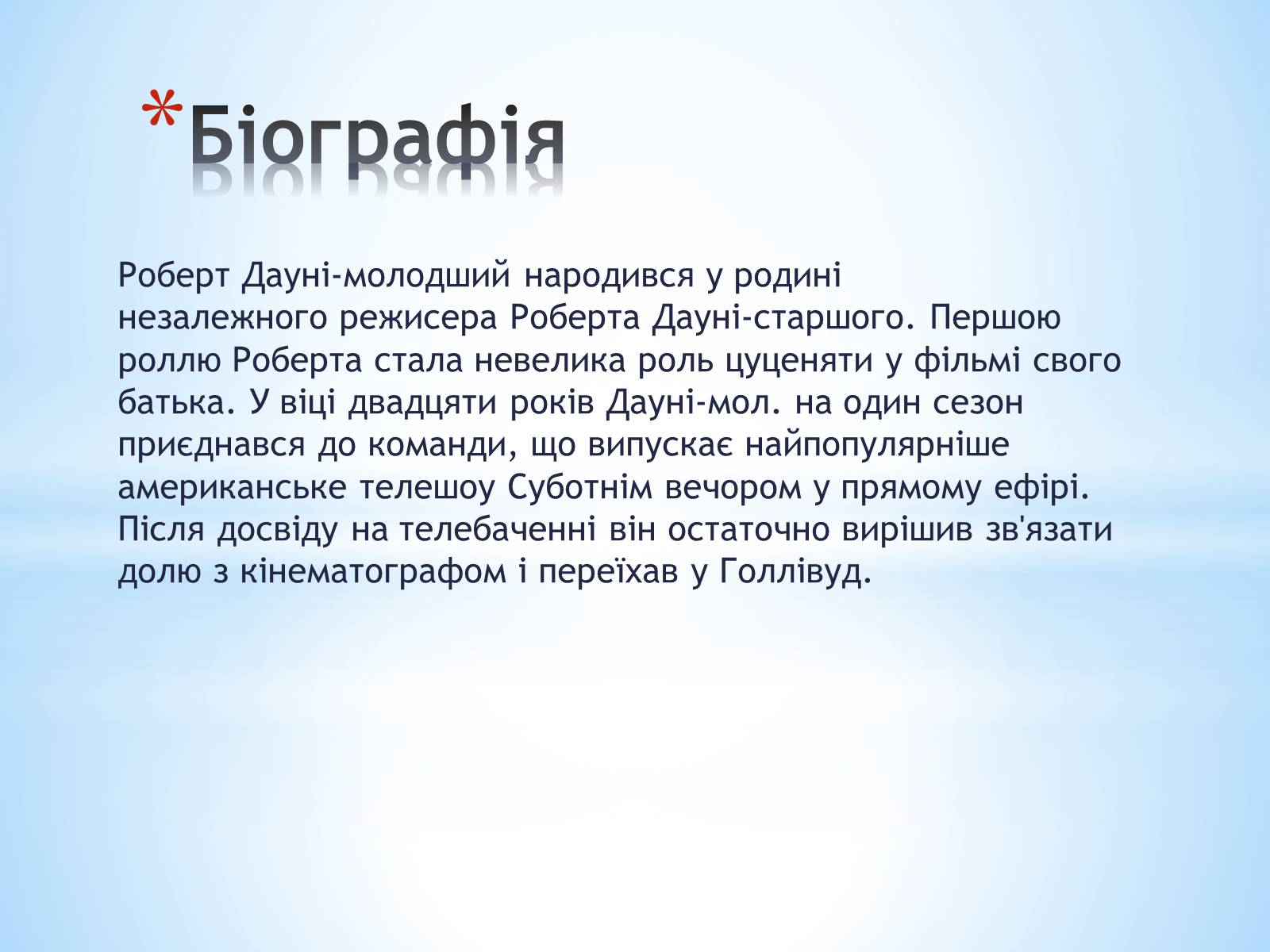 Презентація на тему «Роберт Джон Дауні-молодший» - Слайд #2