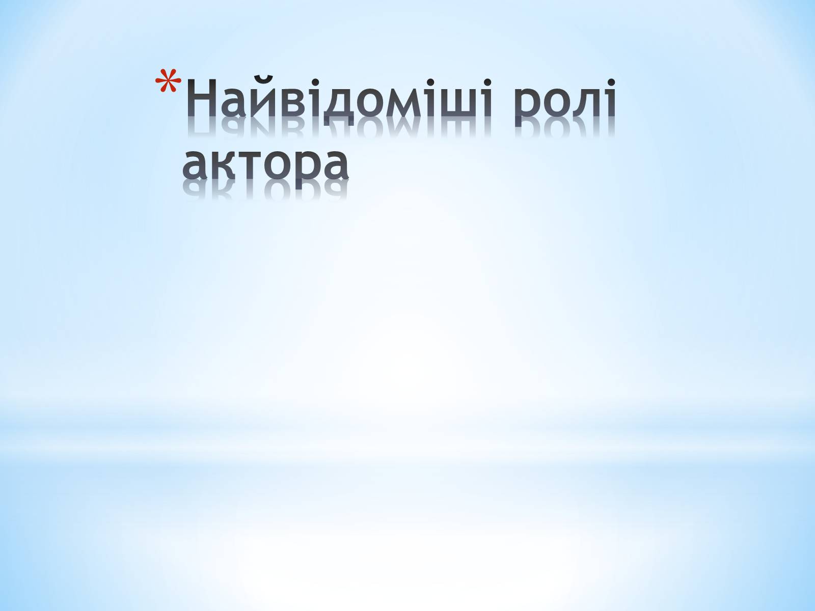 Презентація на тему «Роберт Джон Дауні-молодший» - Слайд #5