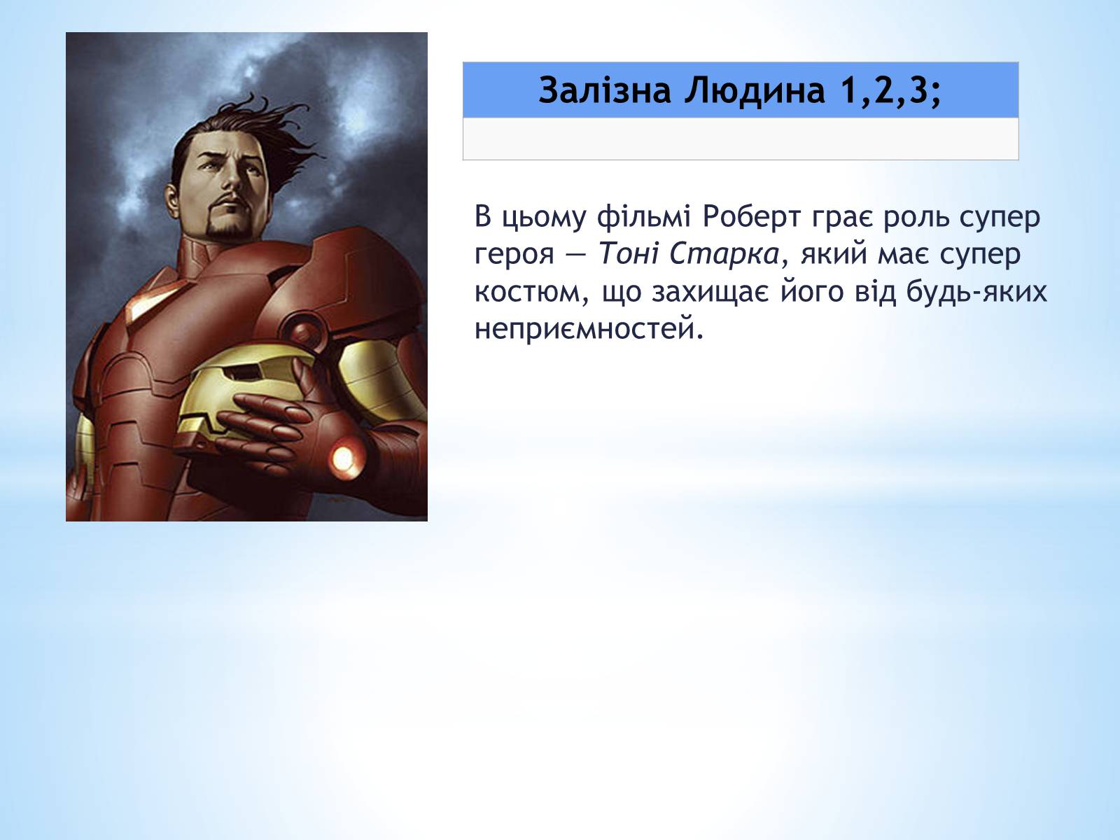 Презентація на тему «Роберт Джон Дауні-молодший» - Слайд #6