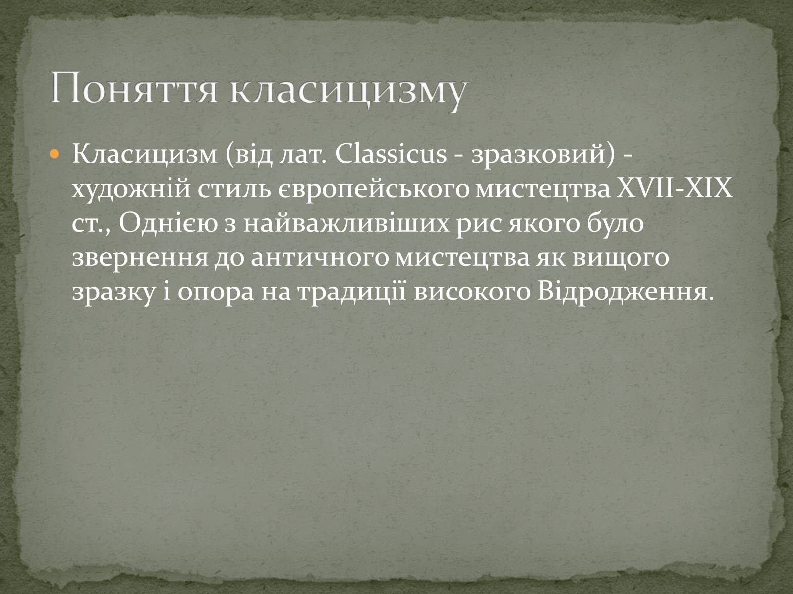 Презентація на тему «Архітектура Класицизму» (варіант 1) - Слайд #2