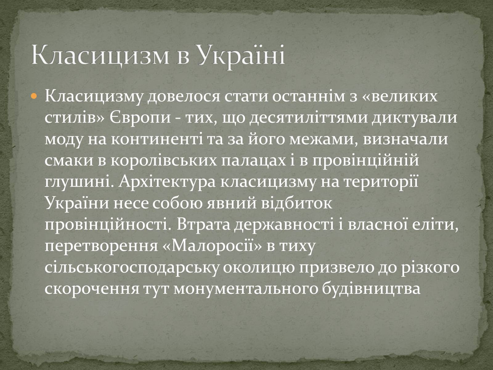 Презентація на тему «Архітектура Класицизму» (варіант 1) - Слайд #3