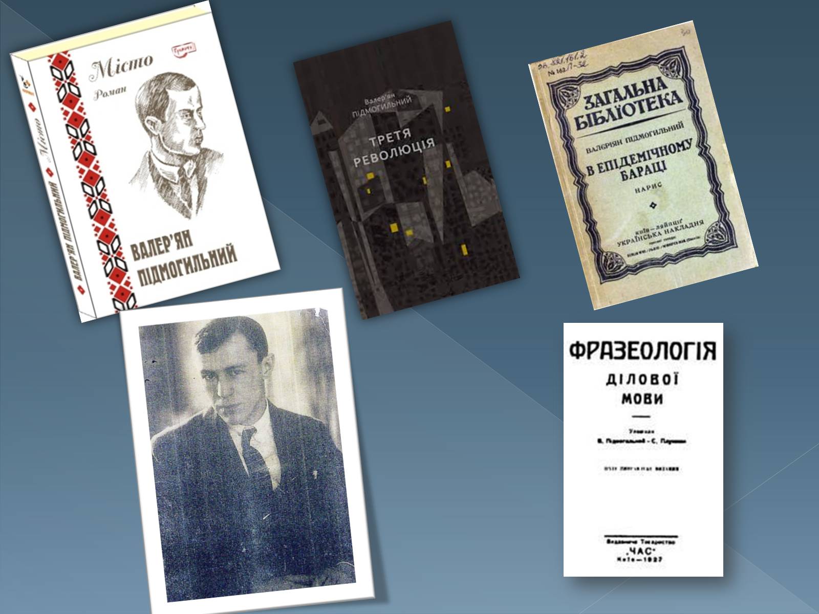 Презентація на тему «Валер&#8217;ян Підмогильний» (варіант 1) - Слайд #8