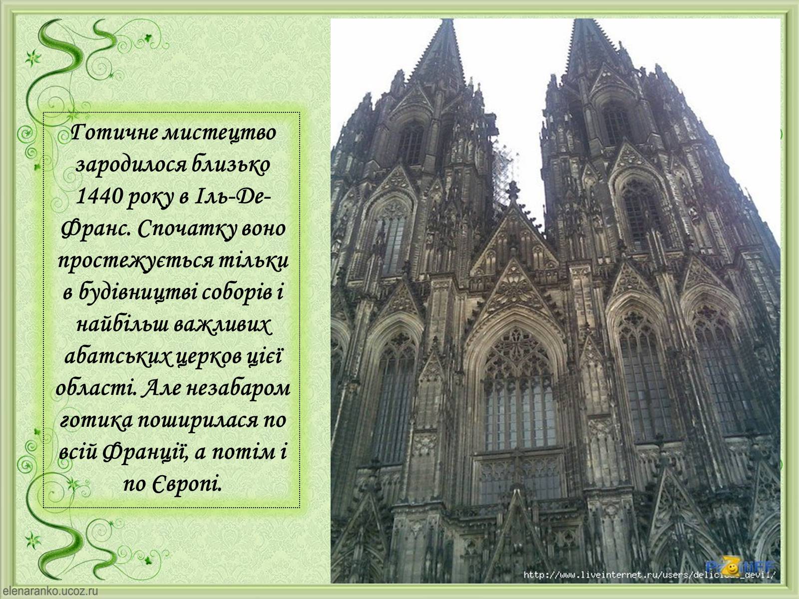 Презентація на тему «Перлини готичної архітектури» - Слайд #2