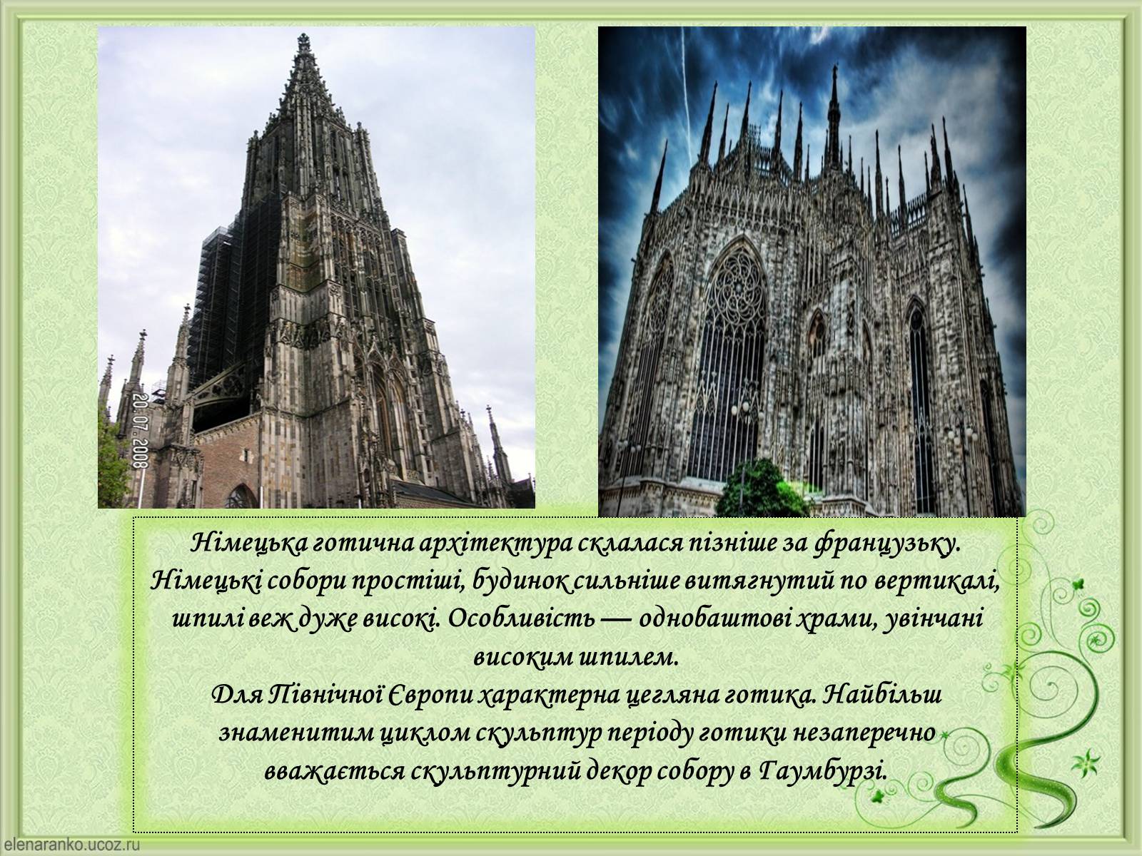 Презентація на тему «Перлини готичної архітектури» - Слайд #7