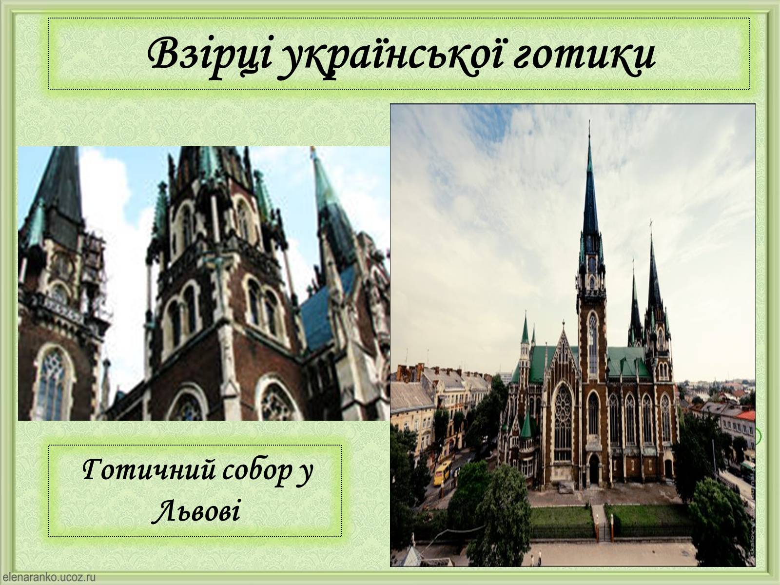 Презентація на тему «Перлини готичної архітектури» - Слайд #8