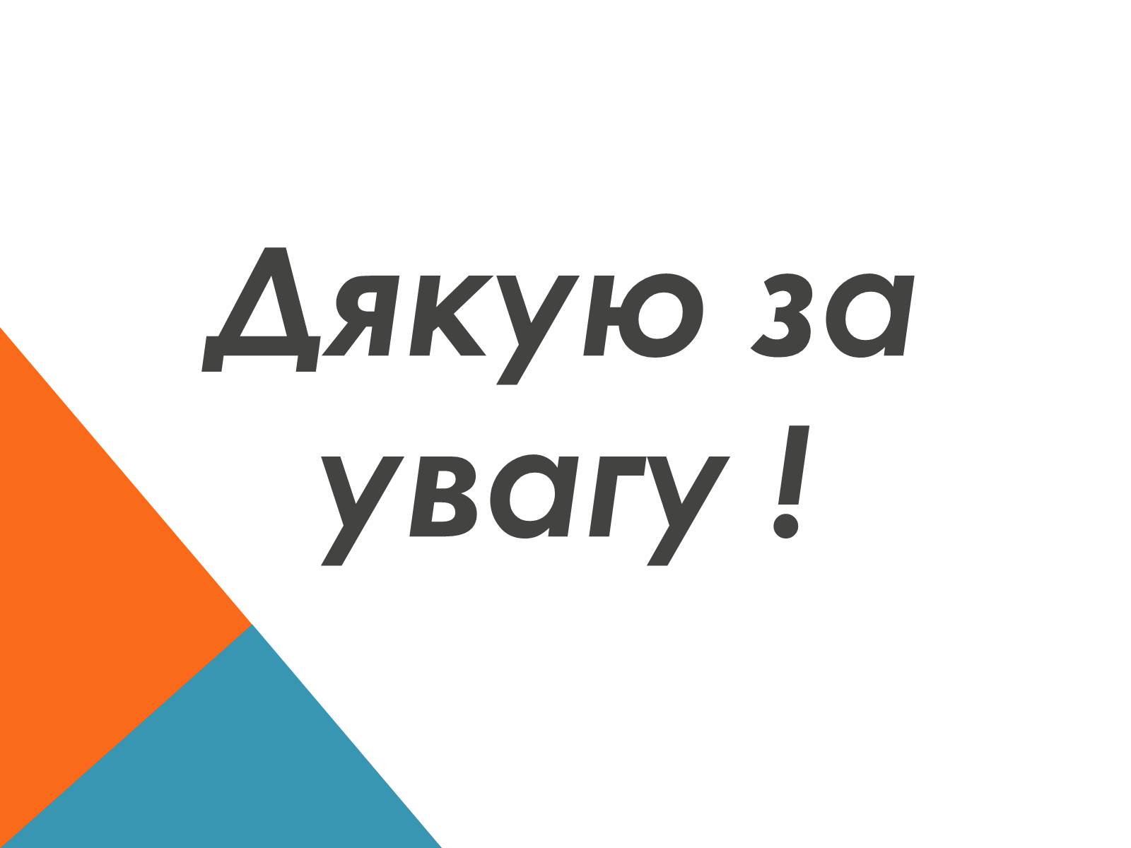 Презентація на тему «Микола Лобачевський» - Слайд #11