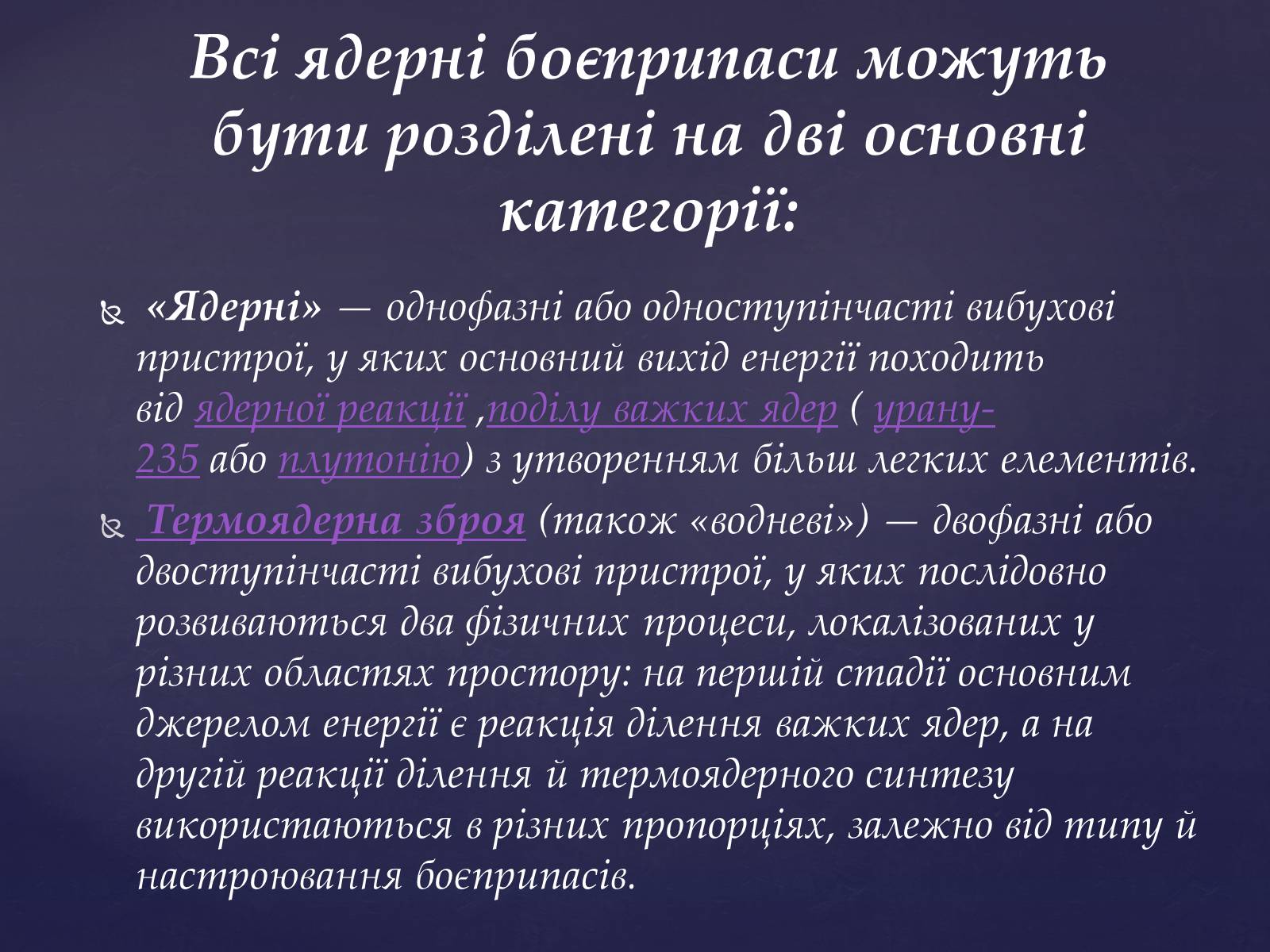 Презентація на тему «Проблема ядерної зброї» - Слайд #10