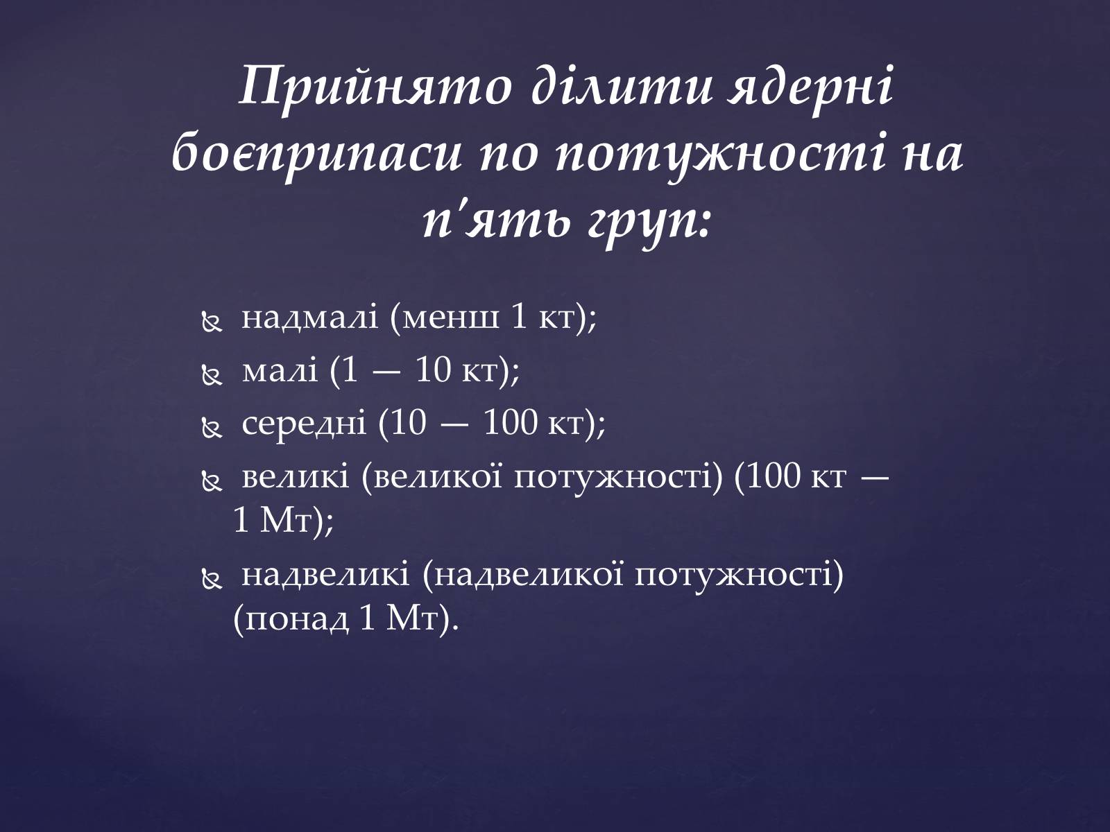 Презентація на тему «Проблема ядерної зброї» - Слайд #11