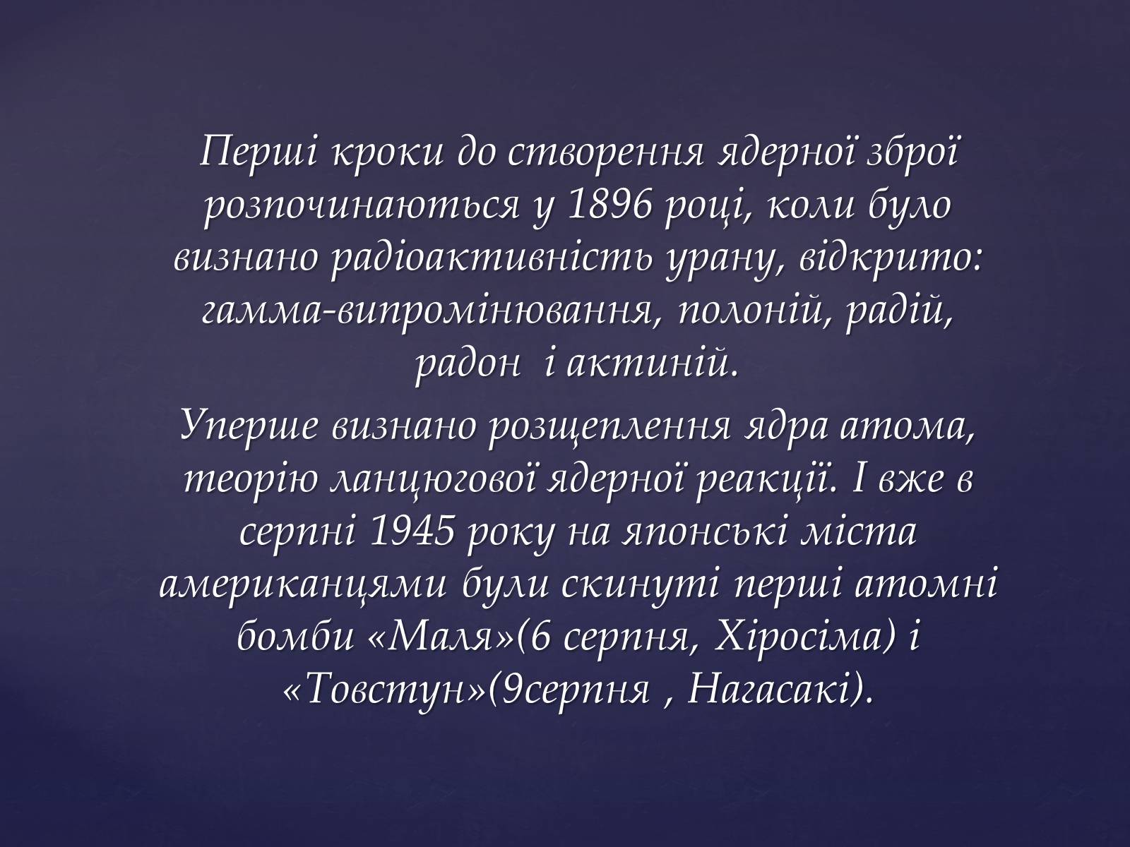 Презентація на тему «Проблема ядерної зброї» - Слайд #12