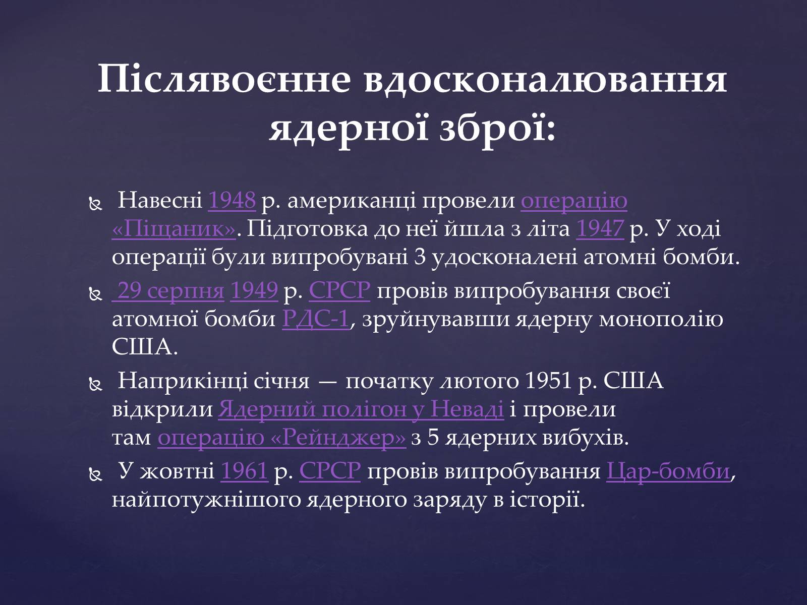 Презентація на тему «Проблема ядерної зброї» - Слайд #15