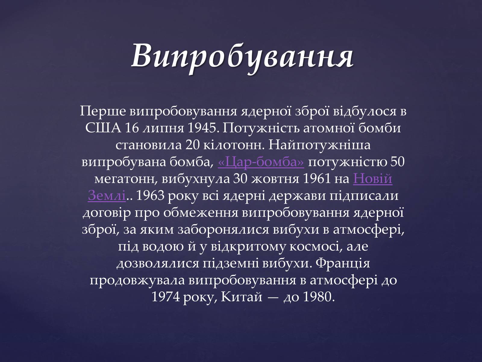 Презентація на тему «Проблема ядерної зброї» - Слайд #17