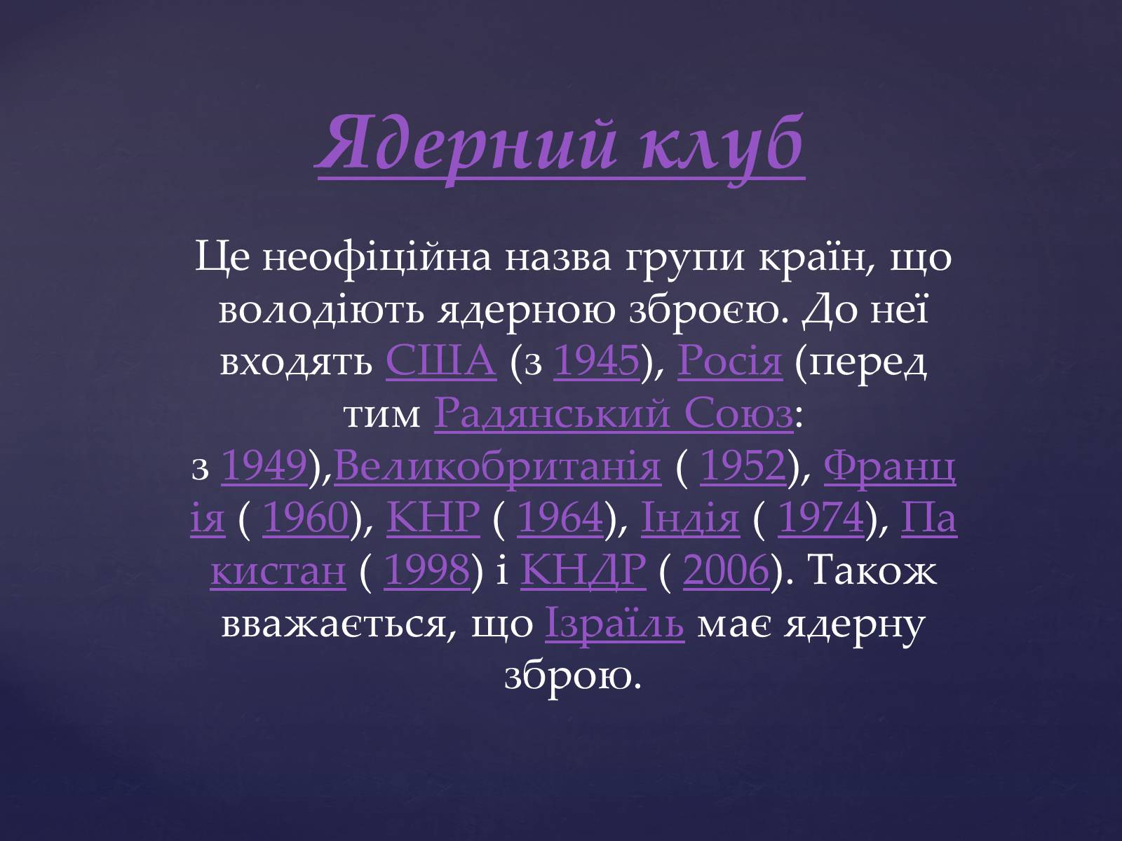 Презентація на тему «Проблема ядерної зброї» - Слайд #19