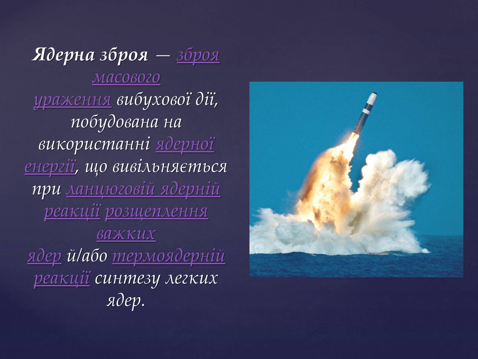 Презентація на тему «Проблема ядерної зброї» - Слайд #4