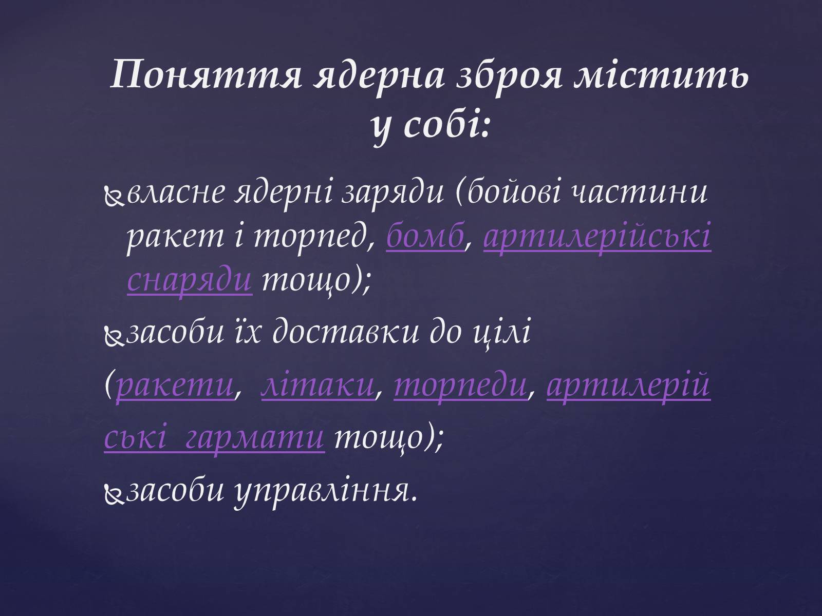 Презентація на тему «Проблема ядерної зброї» - Слайд #5