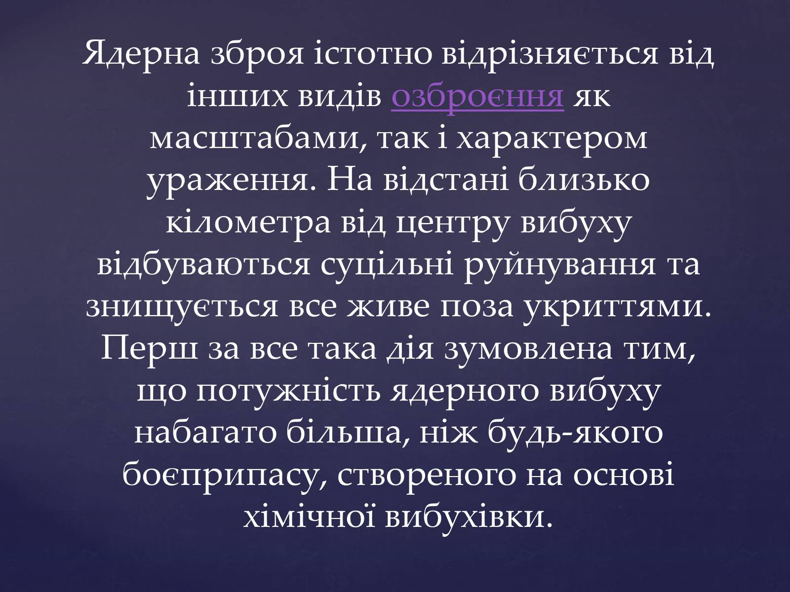 Презентація на тему «Проблема ядерної зброї» - Слайд #6