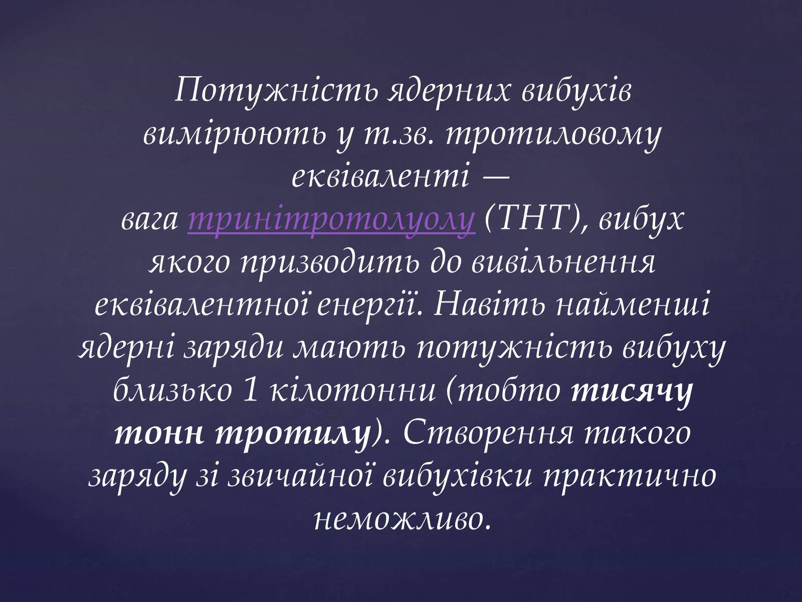 Презентація на тему «Проблема ядерної зброї» - Слайд #7