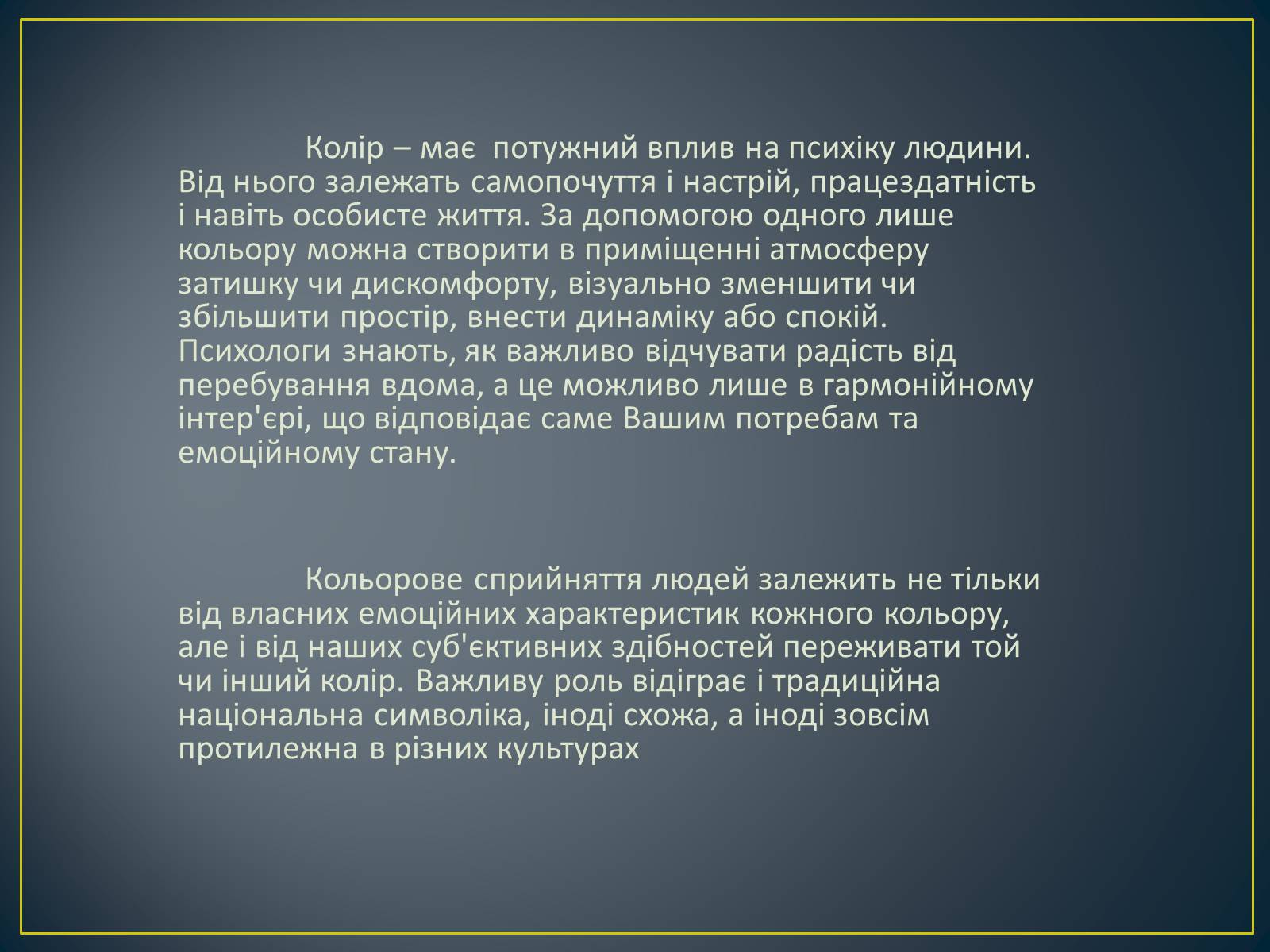 Презентація на тему «Значення кольору в оздобленні житла» - Слайд #2