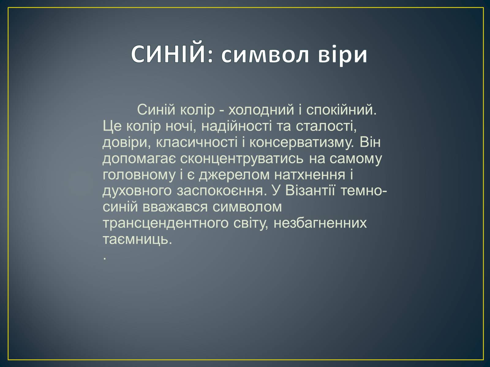 Презентація на тему «Значення кольору в оздобленні житла» - Слайд #20