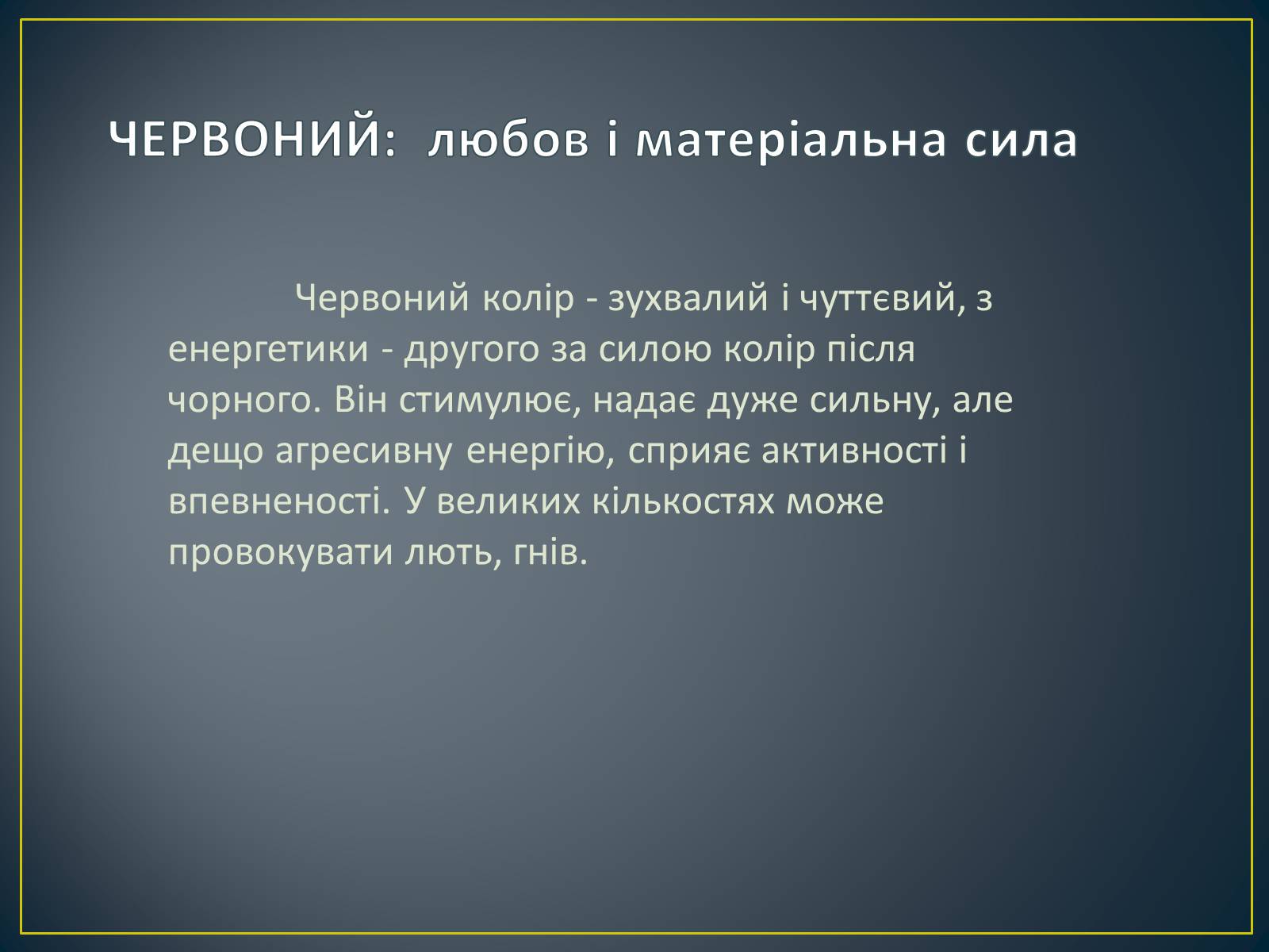 Презентація на тему «Значення кольору в оздобленні житла» - Слайд #3