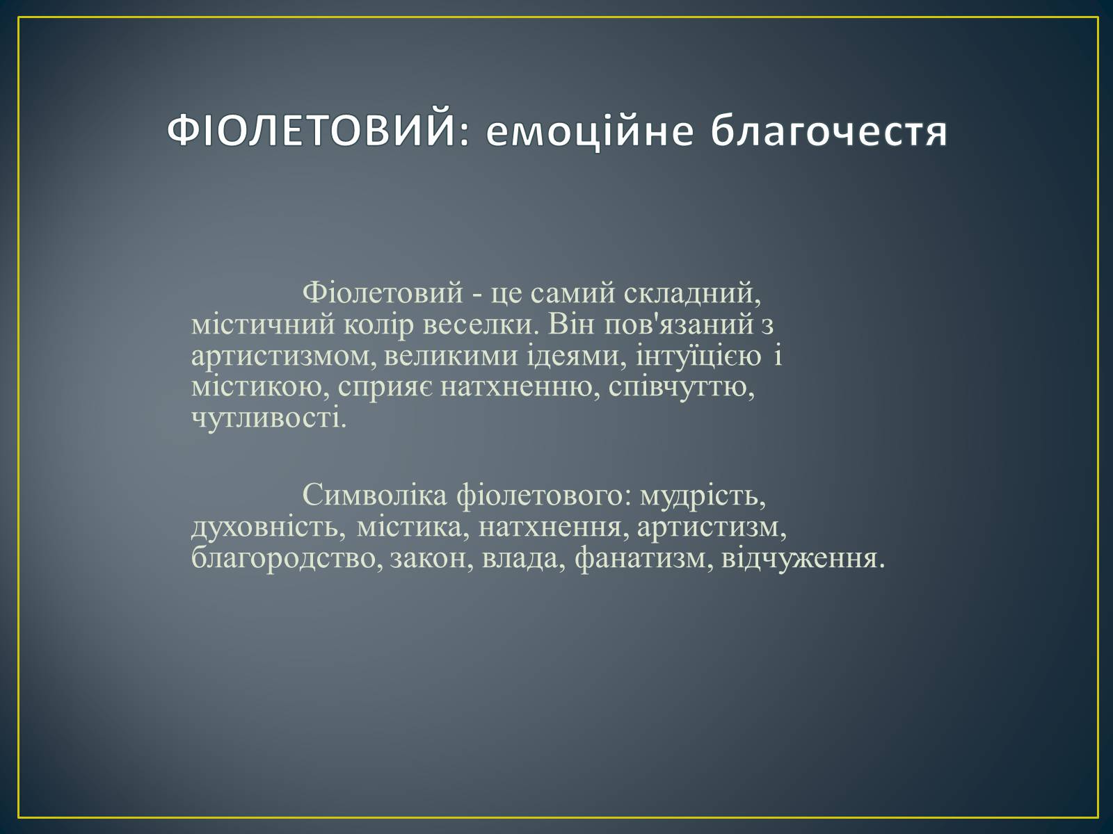 Презентація на тему «Значення кольору в оздобленні житла» - Слайд #30