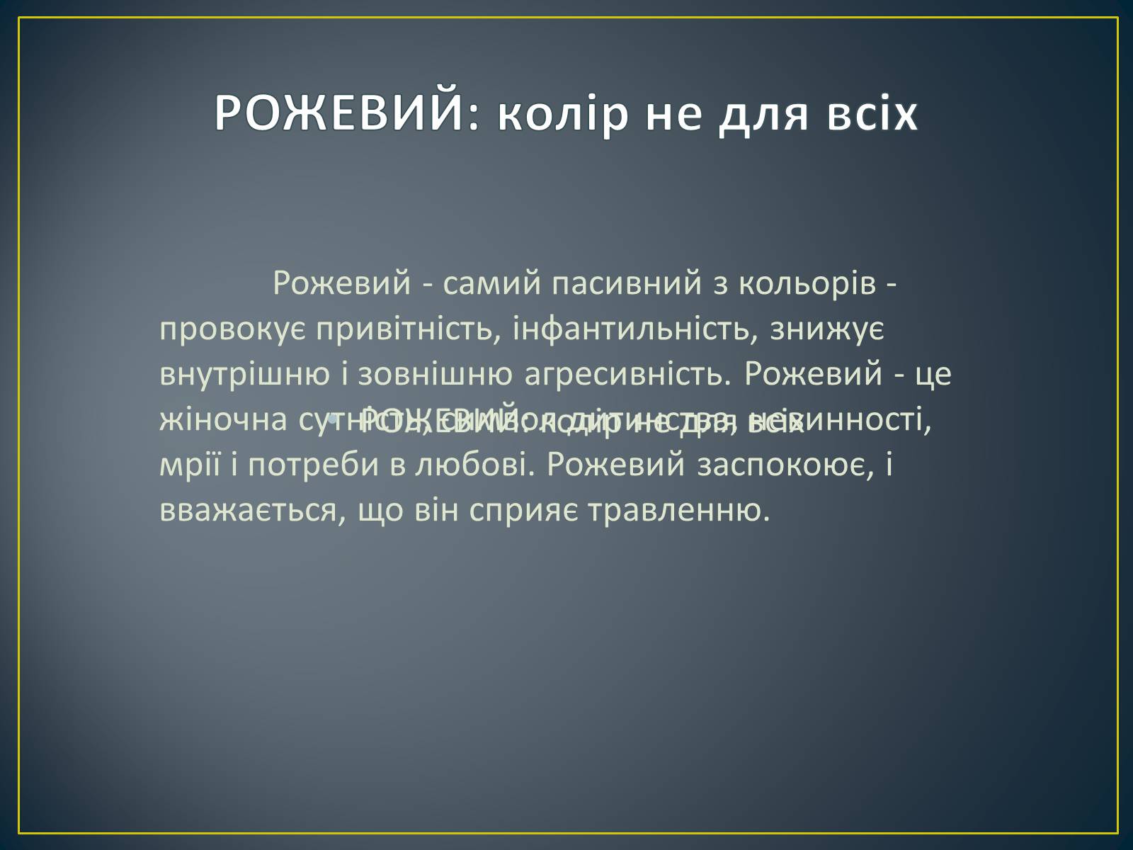 Презентація на тему «Значення кольору в оздобленні житла» - Слайд #40