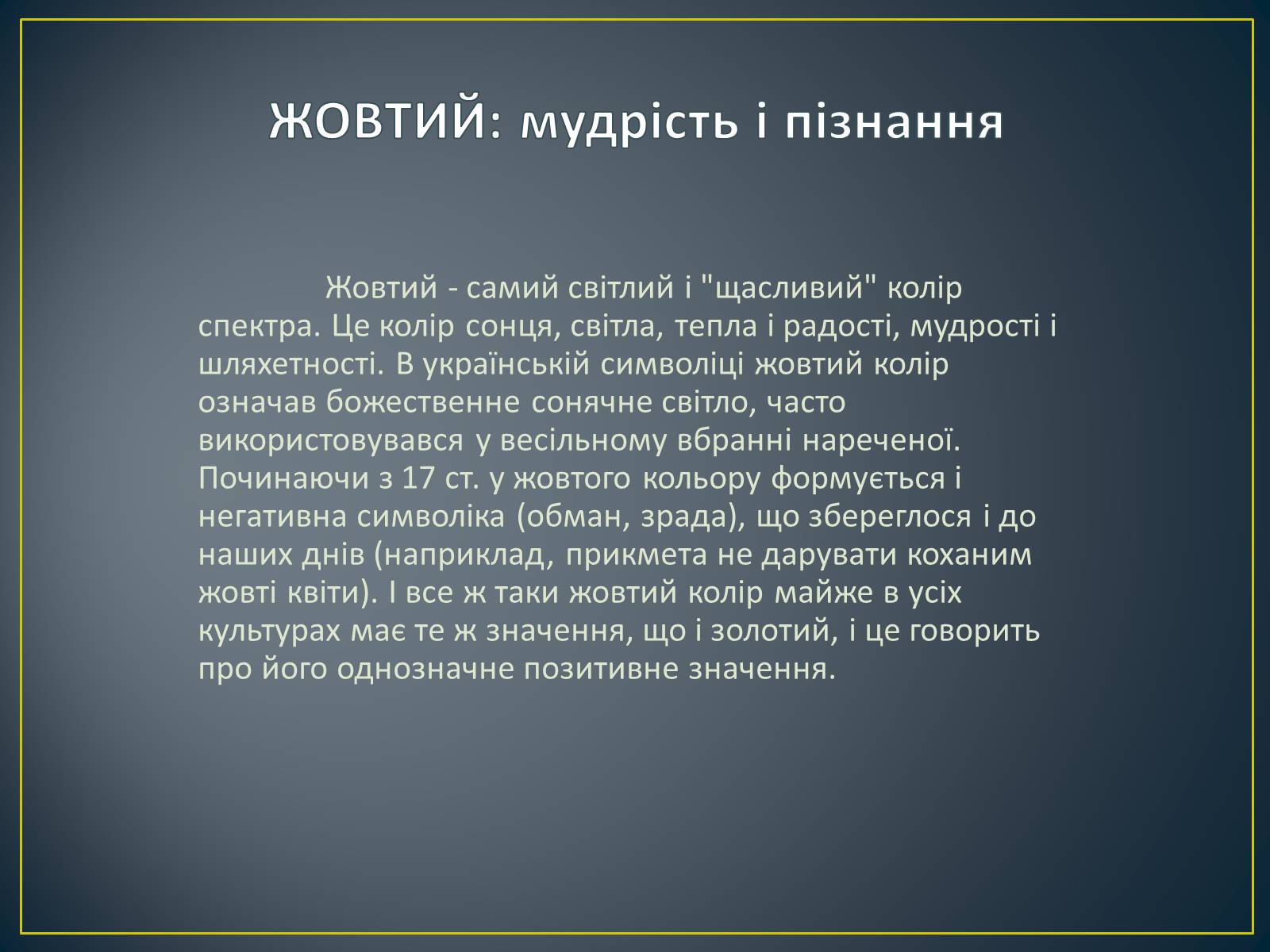 Презентація на тему «Значення кольору в оздобленні житла» - Слайд #9