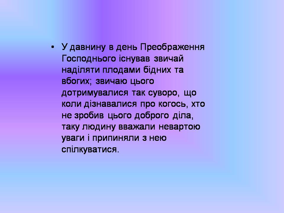 Презентація на тему «Свято Спаса» - Слайд #10